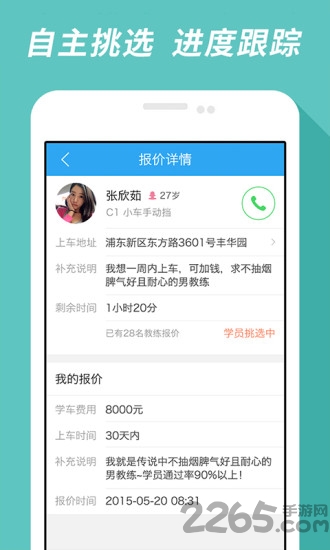车轮考驾照教练版