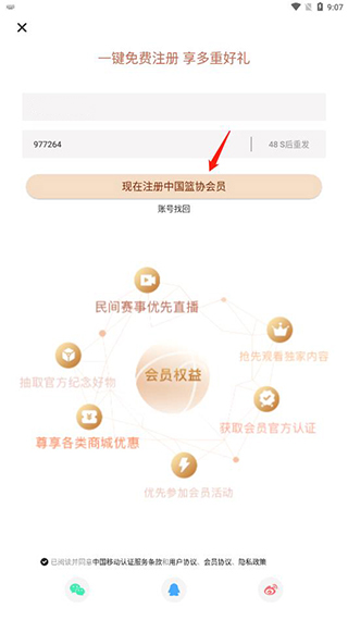 中国篮球软件注册会员教程 中国篮球软件注册会员教程