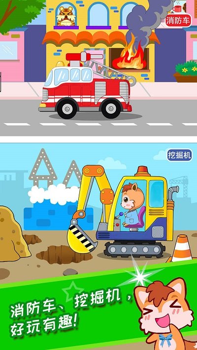 宝宝儿童汽车乐园手机版 宝宝儿童汽车乐园游戏下载