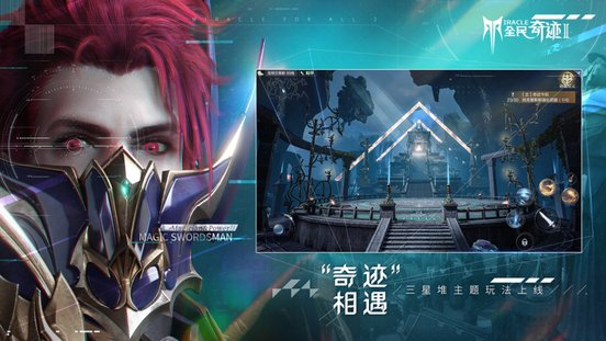 全民奇迹2测试版 全民奇迹2公测版下载