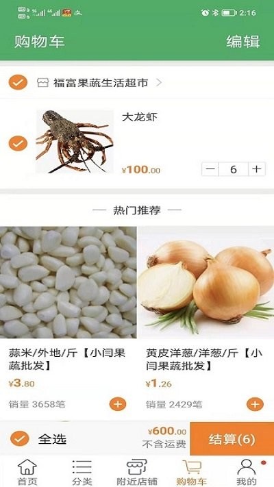 幸福优鲜客户端