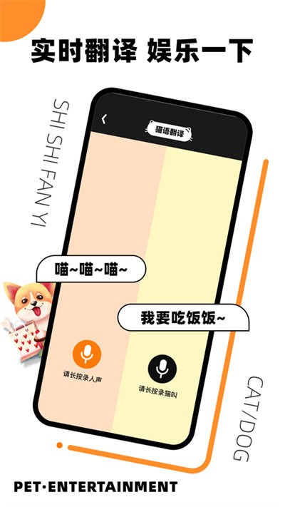 猫语狗语翻译官官方版