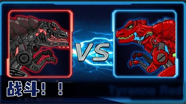 机甲恐龙小游戏