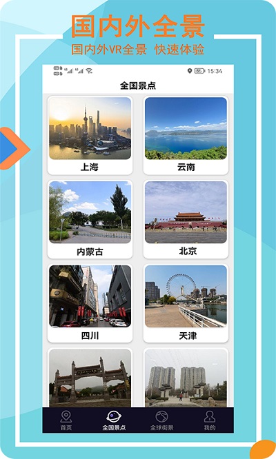 earth全景街景地图app