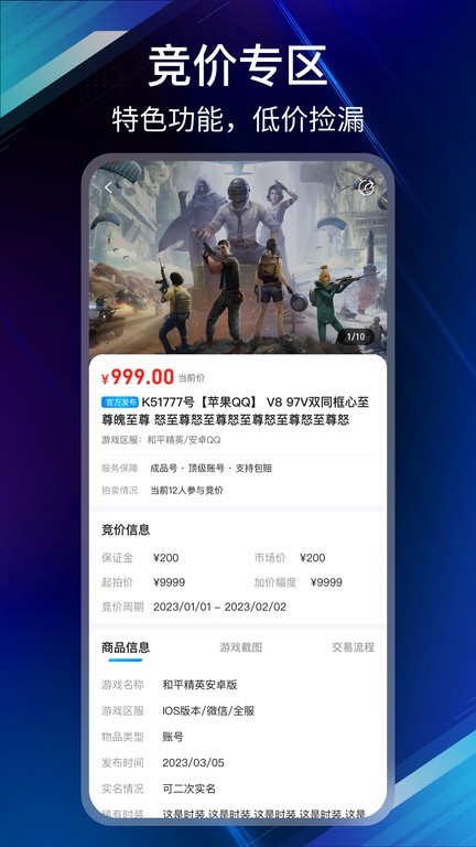 收游帮游戏交易平台