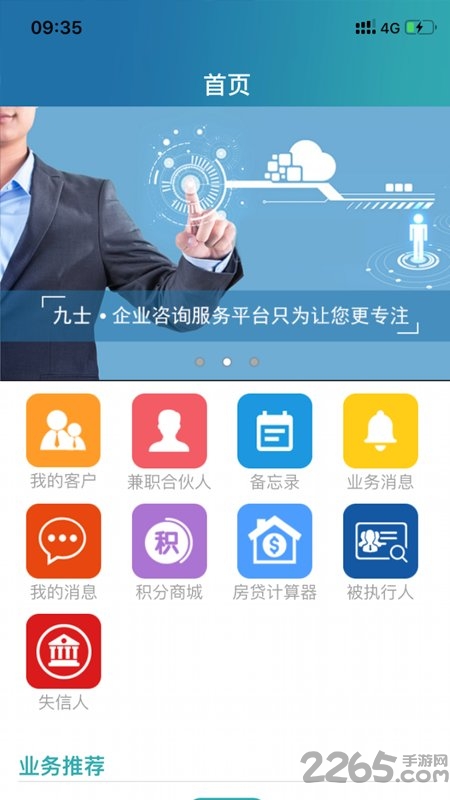 九士管家app