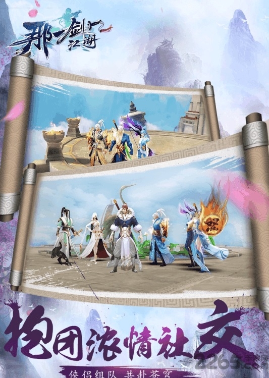 畅游平台那一剑江湖