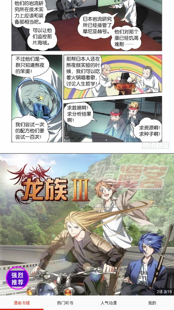 畅看漫画大全APP使用教程 畅看漫画大全软件使用教程