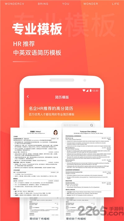 超级简历制作模板app(改名超级简历WonderCV)
