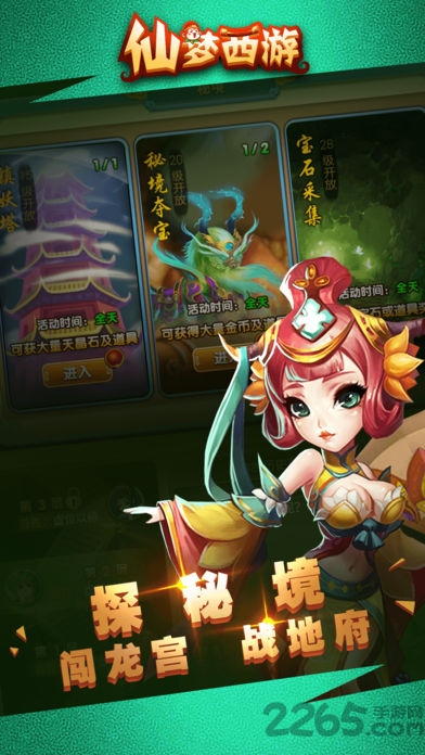 仙梦西游手机版 仙梦西游官网下载