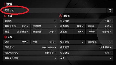 tvbox最新配置地址教程 tvbox最新配置地址教程
