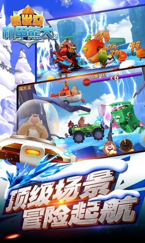 熊出没机甲熊大2最新版 熊出没机甲熊大2游戏下载