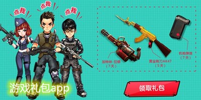 游戏礼包app