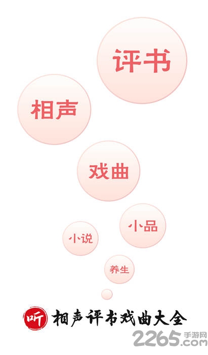 相声评书戏曲大全app 相声评书戏曲大全软件下载安装