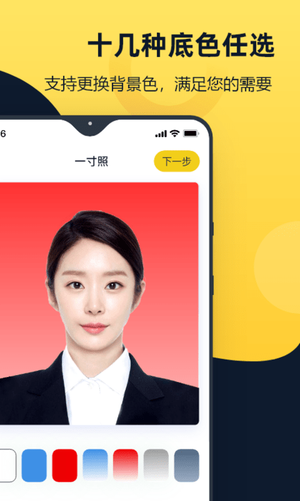 全能一寸证件照app(改名证件照全能管家)