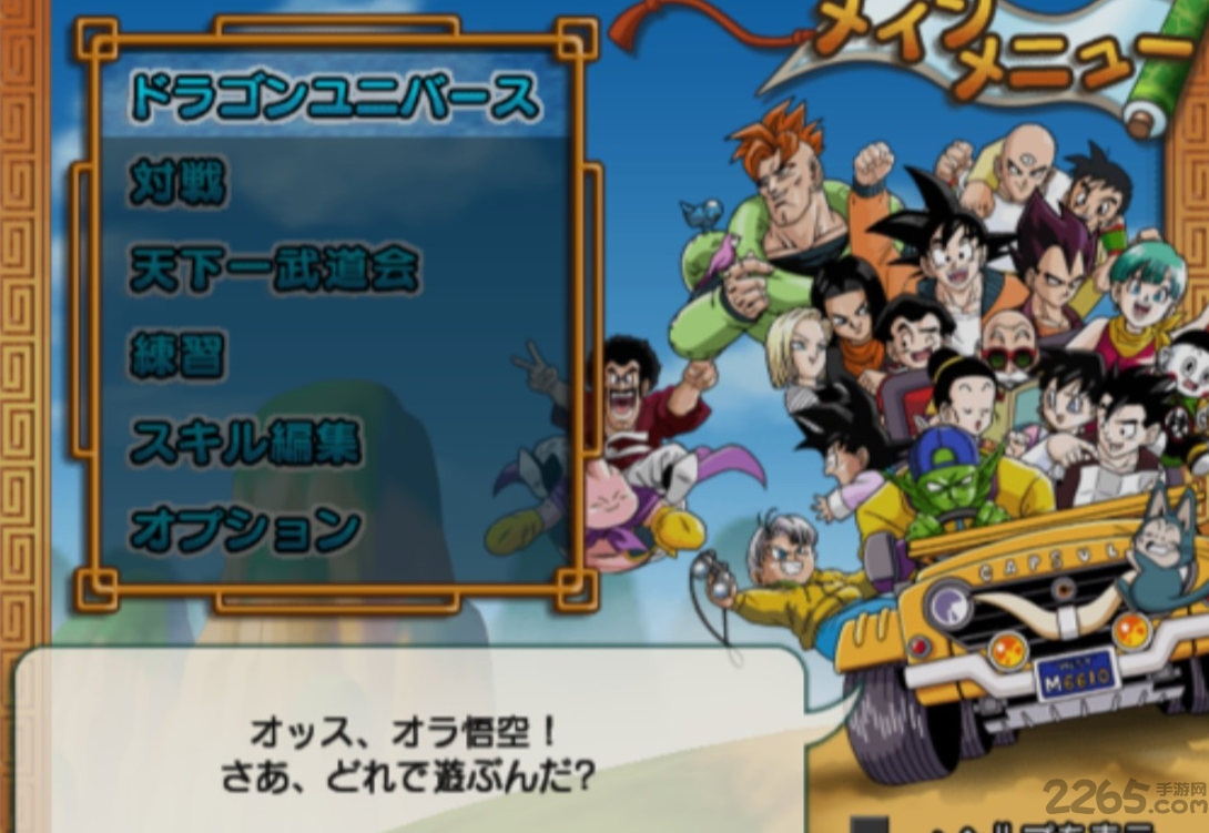 龙珠真武道会3 龙珠真武道会3安卓下载