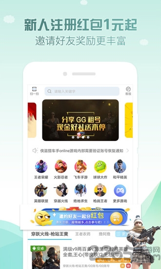 九九租号app