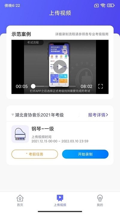 湖北音协考级2025app