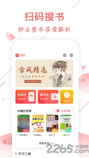 作业互助搜题app