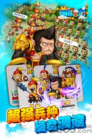 萌将西游游戏下载