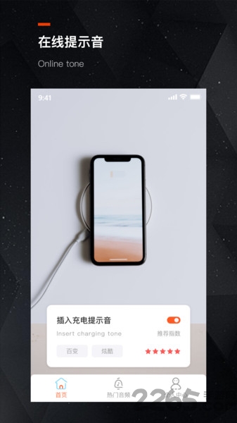 充电提示音助手最新版下载