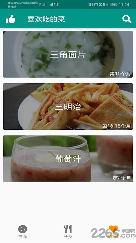 儿童营养食谱app