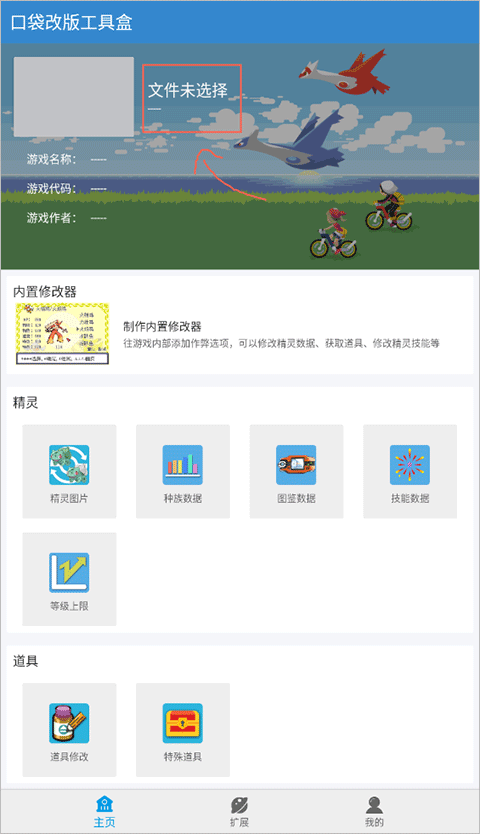 口袋改版工具盒beta使用教程 口袋妖怪改版工具盒beta使用教程