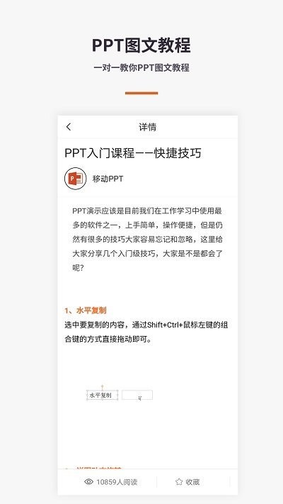 ppt入门教学软件