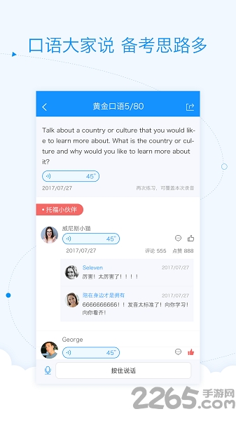 天道托福手机版 天道托福app下载