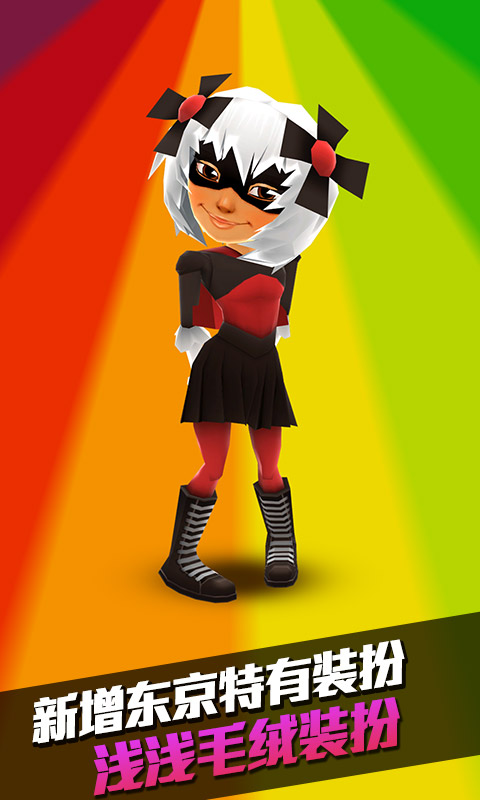 地铁跑酷东京版中文版 地铁跑酷东京版下载