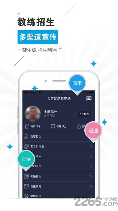 金箭驾培教练端手机版