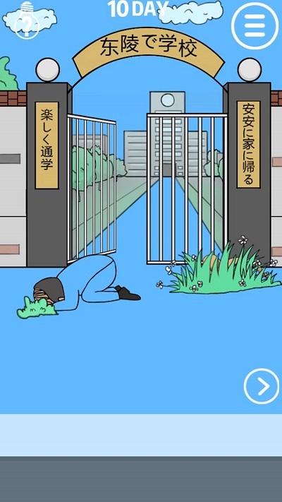 我进不去学校了中文版 我进不去学校了游戏下载