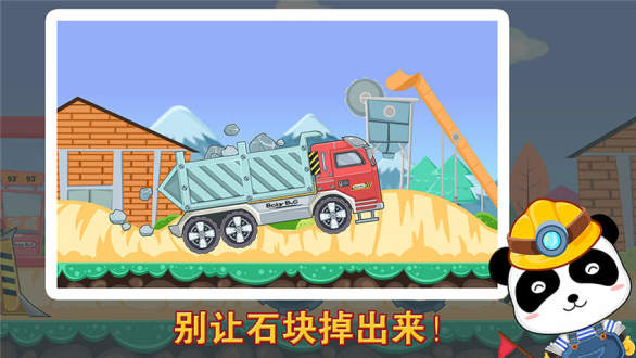 宝宝巴士宝宝认工程车