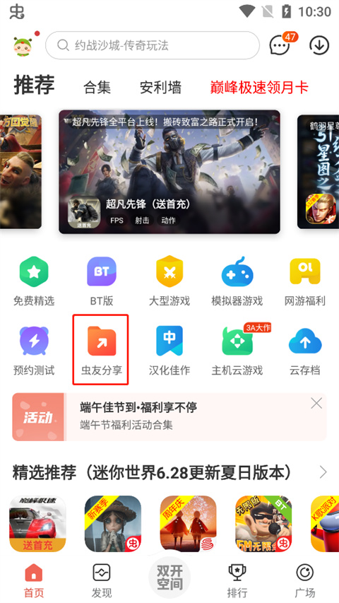 虫虫助手中虫友分享如何下载资源
