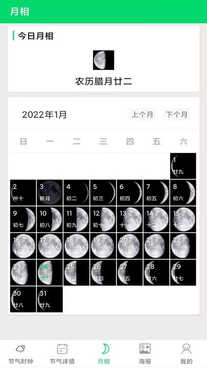 节气日历2024手机版