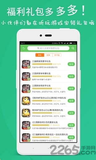 听玩游戏宝app