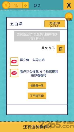 我去还有这种操作2手机版
