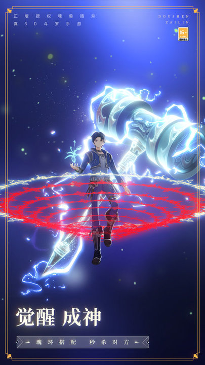 斗罗大陆指趣版