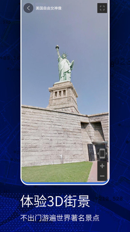 天眼vr实景地图软件(改名高清vr实景地图)