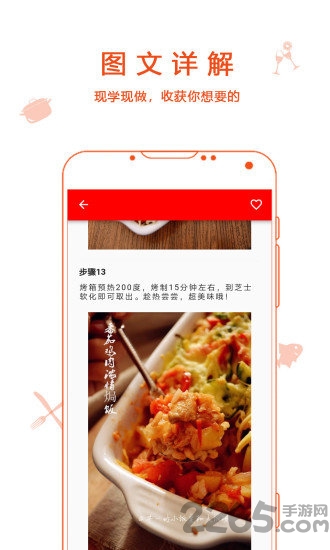 爱厨房app