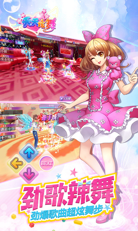 天天炫舞魅族版本下载