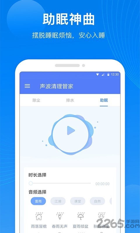 声波清理管家app