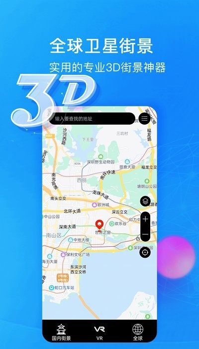 睿睿世界3d街景安卓