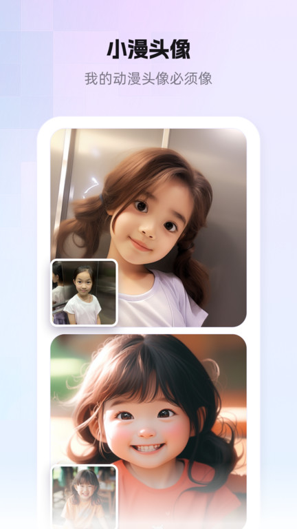 小漫头像软件 小漫头像最新版下载