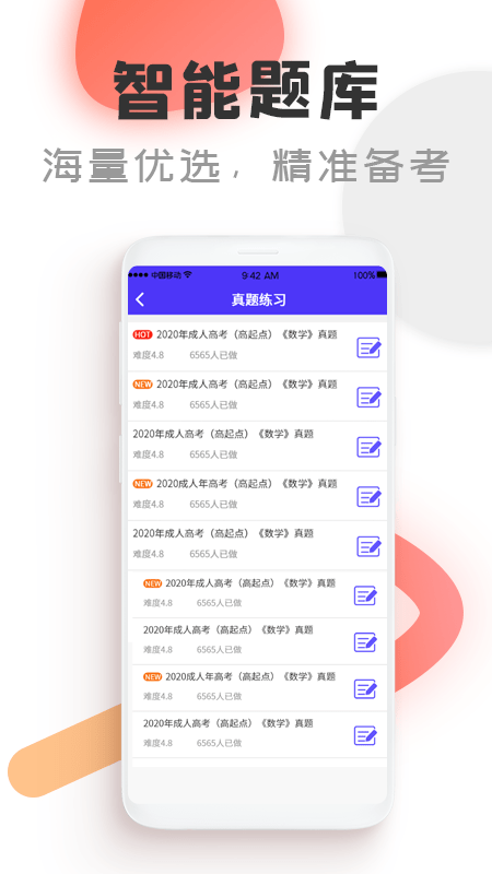 在线课堂成考app