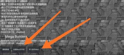 铁锈战争mod怎么导入 铁锈战争mod怎么导入