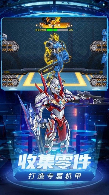 武装机甲手机版