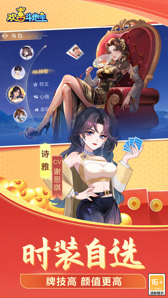 欢喜斗地主最新版免费游戏