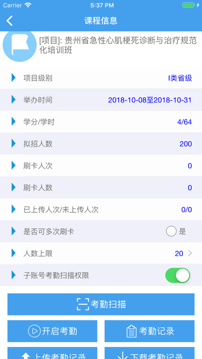 继教通管理端app