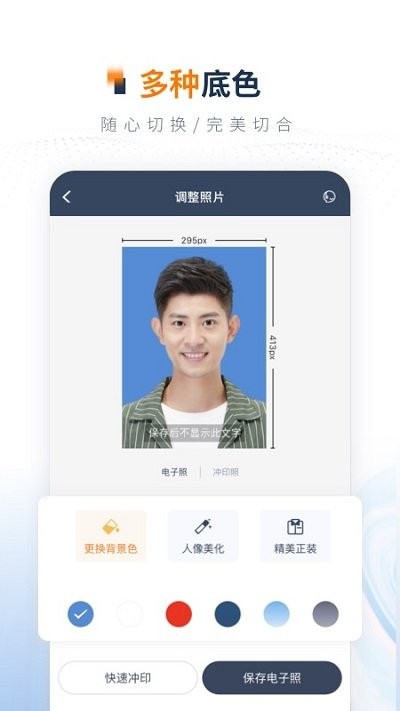 乐骐一寸证件照制作软件